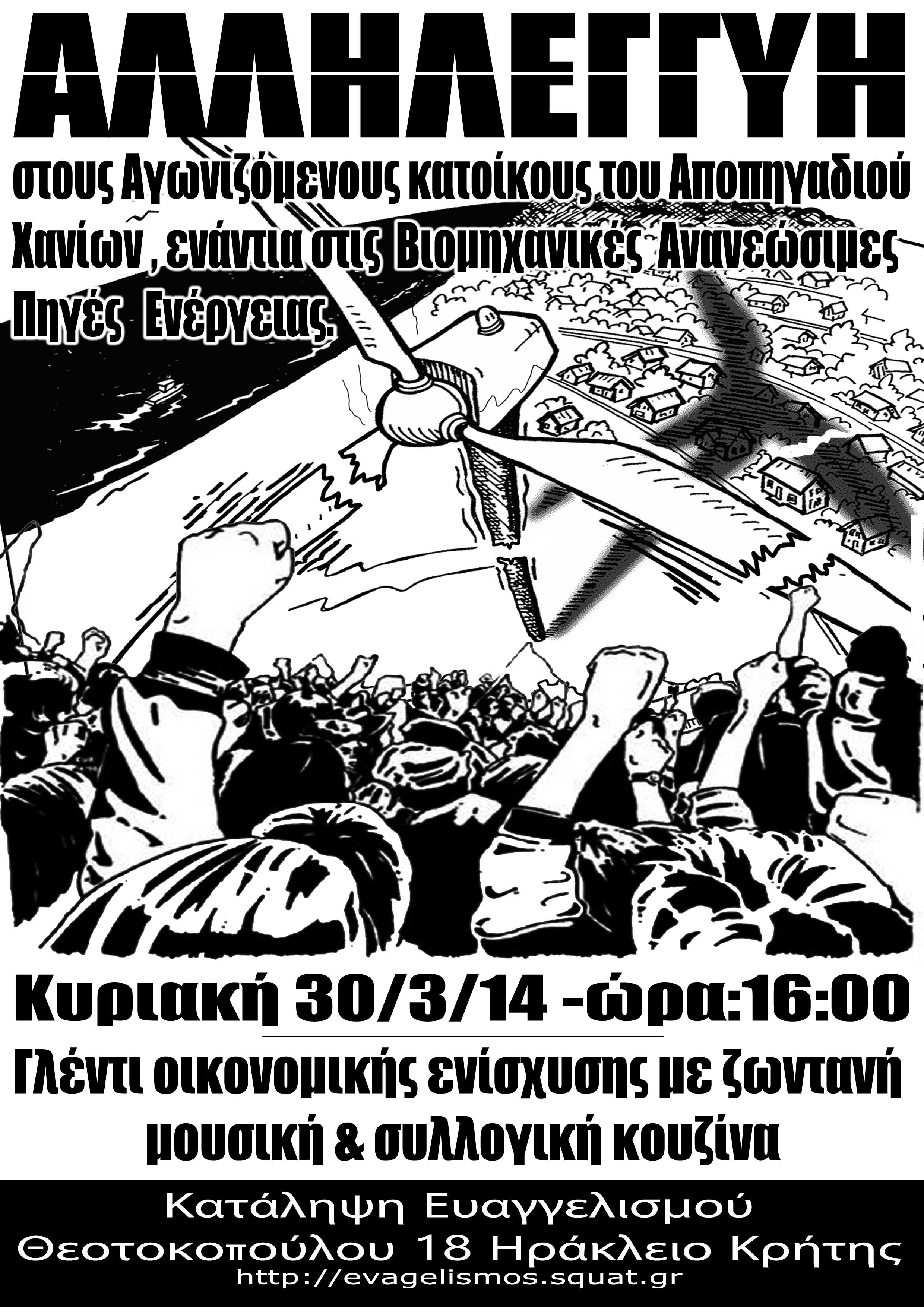 solidarity-apophgadi poster